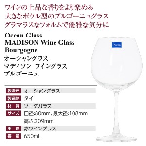 オーシャングラス  マディソン ワイングラス ブルゴーニュ 650ml  wineglass 赤ワイン グラス  ワイン(750ml)8本まで同梱可 包装不可 | 酒類の総合専門店 フェリシティー お酒の通販サイト