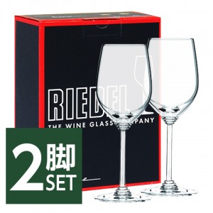 正規品 リーデル ワイン ヴィオニエ/シャルドネ 専用ボックス入り 2脚セット 品番：6448/5 wineglass 白ワイン グラス リーデルシリーズ