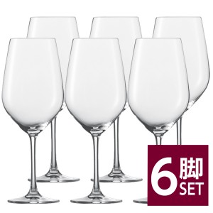 ショット ツヴィーゼル ヴィーニャ ウォーター/ワイン 品番：110459 6脚セット wineglass 赤ワイン グラス