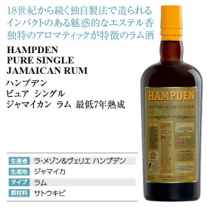 ハンプデン  ピュア シングル ジャマイカン ラム 最低7年熟成 46度 700ml | 酒類の総合専門店 フェリシティー お酒の通販サイト