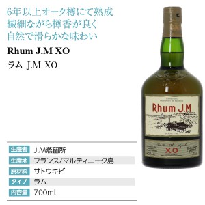 ラム JM XO 45度 箱付 700ml | 酒類の総合専門店 フェリシティー お酒の通販サイト