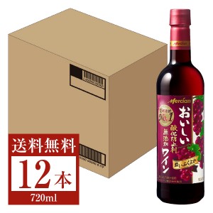 メルシャン おいしい酸化防止剤無添加赤ワイン ふくよか赤 濃いふくよか ペットボトル 720ml 12本 1ケース 赤ワイン