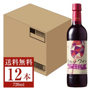 サッポロ うれしいワイン 酸化防止剤無添加 赤 ペットボトル 720ml 12本 1ケース 赤ワイン