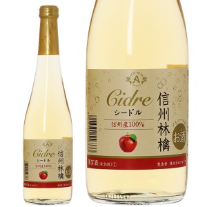 アルプス ワイン 信州林檎シードル 信州産100％ 500ml スパークリングワイン 日本ワイン