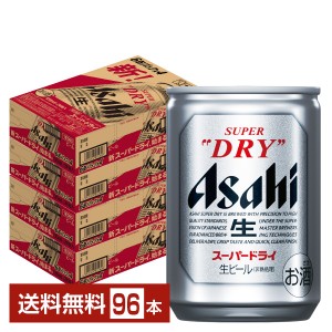 アサヒ スーパードライ 135ml 缶 24本×4ケース（96本）