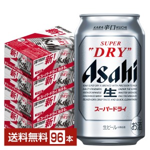 アサヒ スーパードライ 350ml 缶 24本×2ケース（48本）