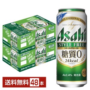 アサヒ スタイルフリー 生 500ml 缶 24本 2ケース（48本）