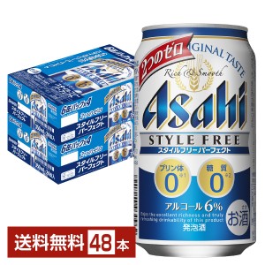 アサヒ スタイルフリー パーフェクト 350ml 缶 24本×2ケース（48本）