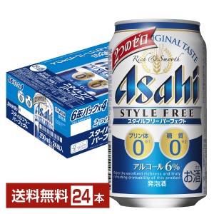 アサヒ スタイルフリー パーフェクト 350ml 缶 24本 1ケース