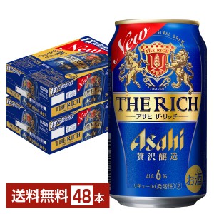 アサヒ ザ リッチ 350ml 缶 24本×2ケース（48本） ザ・リッチ