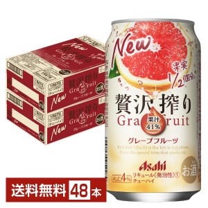 アサヒ 贅沢搾り グレープフルーツ 350ml 缶 24本×2ケース（48本）