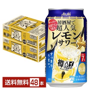 アサヒ 樽ハイ倶楽部 居酒屋で超人気のレモンサワー 350ml 缶 24本×2ケース（48本）