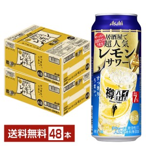 アサヒ 樽ハイ倶楽部 居酒屋で超人気のレモンサワー 500ml 缶 24本 2ケース（48本）