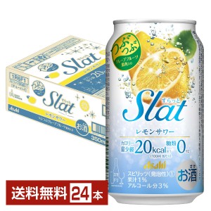 アサヒ Slat（すらっと） レモンサワー 350ml 缶 24本 1ケース