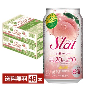 アサヒ Slat（すらっと） 白桃サワー 350ml 缶 24本×2ケース（48本）