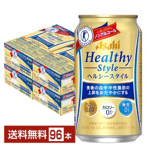 特定保健用食品 アサヒ ヘルシースタイル 350ml 缶 24本×4ケース（96本）