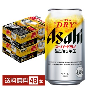 アサヒ スーパードライ 340ml 生ジョッキ缶 24本 2ケース（48本）