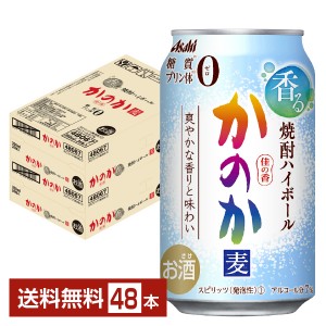 アサヒ かのか 麦 焼酎ハイボール 350ml 缶 24本×2ケース（48本）