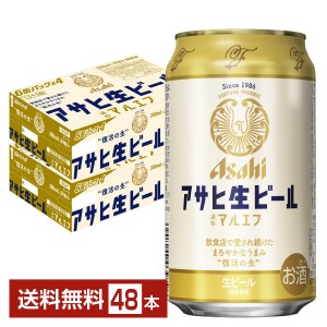 アサヒ アサヒ生ビール マルエフ 350ml 缶 24本 2ケース（48本）