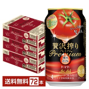 アサヒ 贅沢搾り PREMIUM トマト 350ml 缶 24本 3ケース（72本）