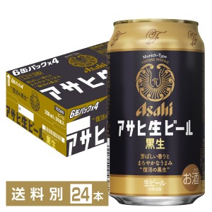 アサヒ アサヒ生ビール 黒生 350ml 缶 24本 1ケース