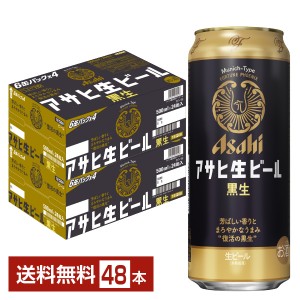 アサヒ アサヒ生ビール 黒生 500ml 缶 24本 2ケース（48本）