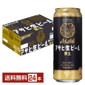 アサヒ アサヒ生ビール 黒生 500ml 缶 24本 1ケース