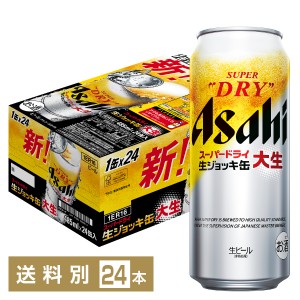 ビール｜アサヒ スーパードライ 生ジョッキ缶 大生 485ml 24本 1ケース