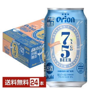 数量限定 アサヒ オリオン 75BEER ベルジャンホワイト 350ml 缶 24本 1ケース オリオンビール