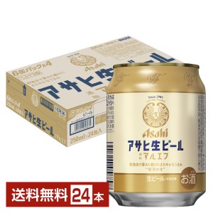 アサヒ アサヒ生ビール マルエフ 250ml 缶 24本 1ケース