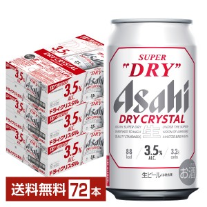 アサヒ スーパードライ ドライクリスタル 350ml 缶 24本×3ケース（72本） アサヒビール