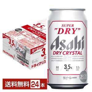 アサヒ スーパードライ ドライクリスタル 350ml 缶 24本 1ケース アサヒビール