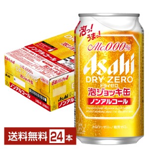 数量限定 アサヒ ドライゼロ 泡ジョッキ缶 340ml 缶 24本 1ケース