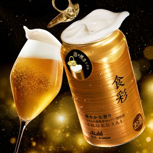 ビール｜アサヒ 食彩 340ml 缶 24本 1ケース
