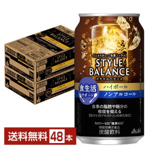 アサヒ スタイルバランス 食生活サポート ハイボール ノンアルコール 350ml 缶 24本×2ケース（48本） アサヒビール