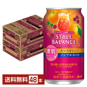 アサヒ スタイルバランス 素肌サポート カシスオレンジ ノンアルコール 350ml 缶 24本×2ケース（48本） アサヒビール カシオレ