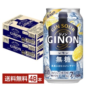 アサヒ ジノン レモン 無糖 350ml 缶 24本×2ケース（48本） チューハイ レモンサワー アサヒビール GINON