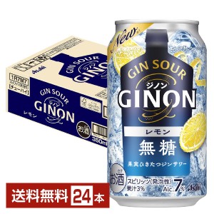 アサヒ ジノン レモン 無糖 350ml 缶 24本 1ケース チューハイ レモンサワー アサヒビール GINON