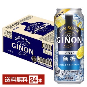 アサヒ ジノン レモン 無糖 500ml 缶 24本 1ケース チューハイ レモンサワー アサヒビール GINON