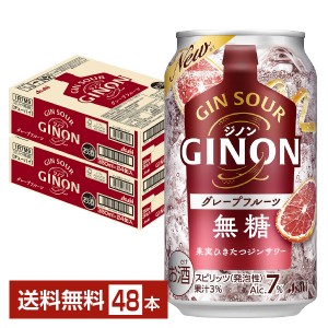 アサヒ ジノン グレープフルーツ 無糖 350ml 缶 24本×2ケース（48本） チューハイ アサヒビール GINON