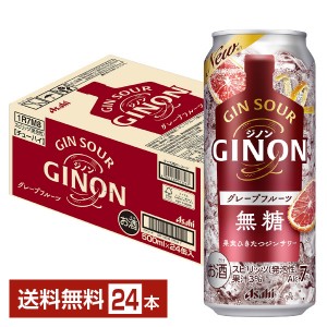 アサヒ ジノン グレープフルーツ 無糖 500ml 缶 24本 1ケース チューハイ アサヒビール GINON