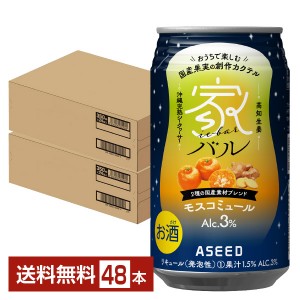 アシード 家バル モスコミュール 350ml 缶 24本×2ケース（48本） ASEED iebar チューハイ