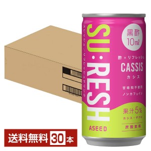 アシード スレッシュ カシス 190ml 缶 30本 1ケース SURESH お酢飲料 飲むお酢 食酢 炭酸 SU:RESH