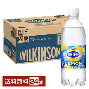 アサヒ ウィルキンソン タンサン レモン 500ml ペットボトル 24本 1ケース