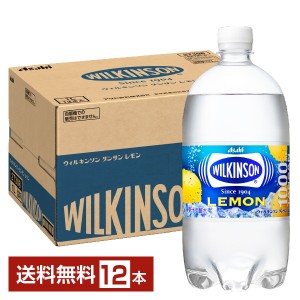 アサヒ ウィルキンソン タンサン レモン 1L ペットボトル 12本 1ケース