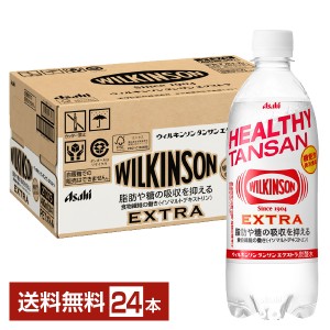 機能性表示食品 アサヒ ウィルキンソン タンサン エクストラ 490ml ペットボトル 24本 1ケース