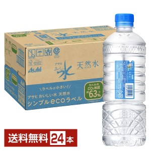 アサヒ おいしい水 天然水 シンプルecoラベル 585ml ペットボトル 24本 1ケース
