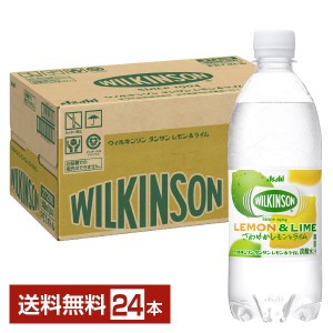 期間限定 アサヒ ウィルキンソン タンサンレモン＆ライム 500ml ペットボトル 24本 1ケース 強炭酸水