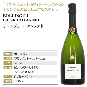 BOLLINGEボランジェ ラ・グランダネ 1999　シャンパン