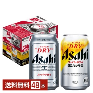 アサヒ スーパードライ 350ml スーパードライ ジョッキ缶 340ml セット 24本×2ケース（48本）